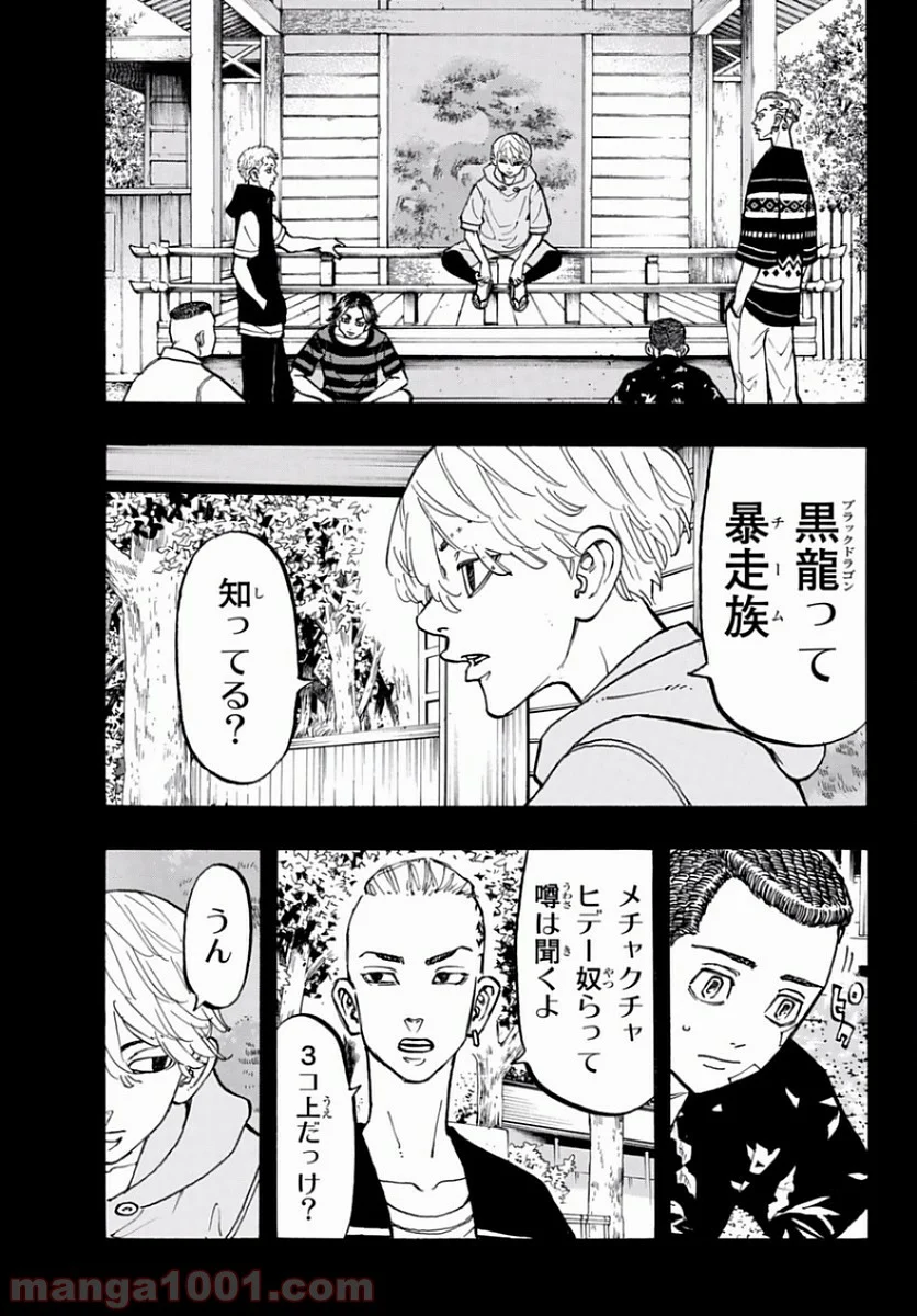 東京卍リベンジャーズ - 第63話 - Page 7