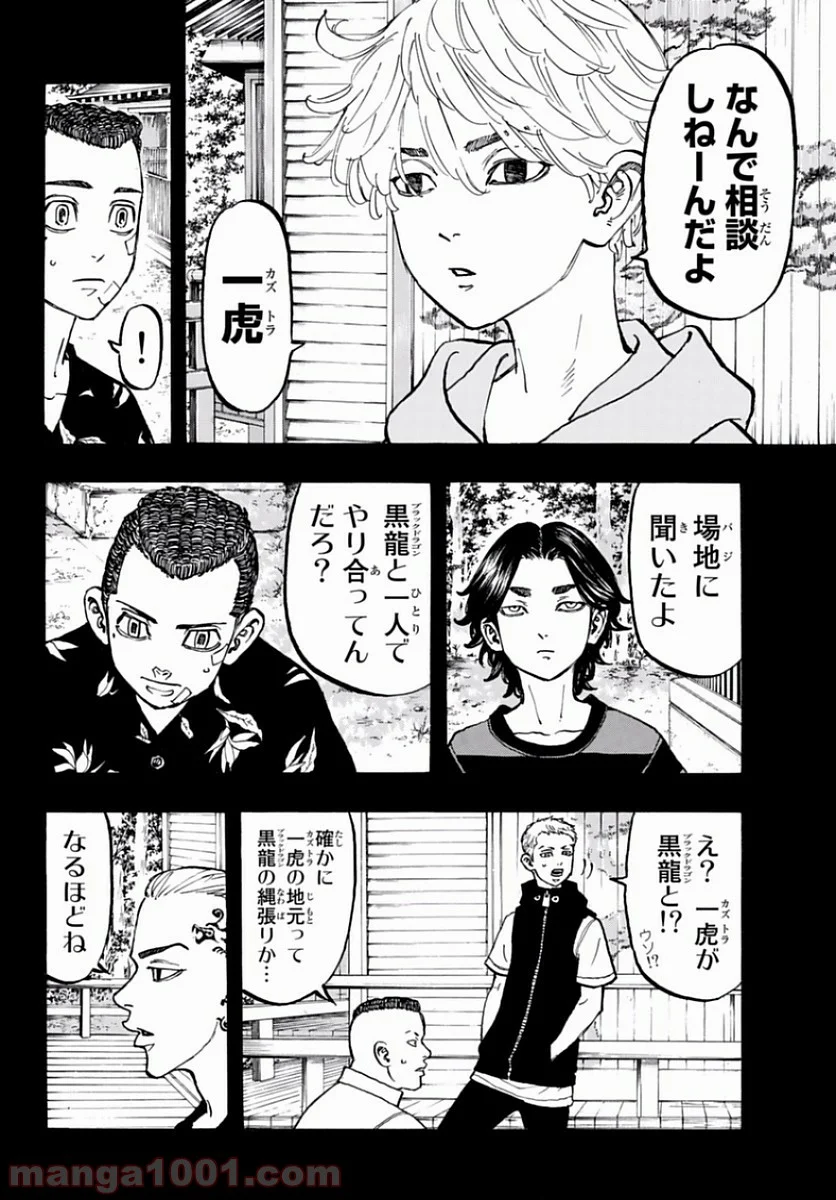 東京卍リベンジャーズ - 第63話 - Page 8