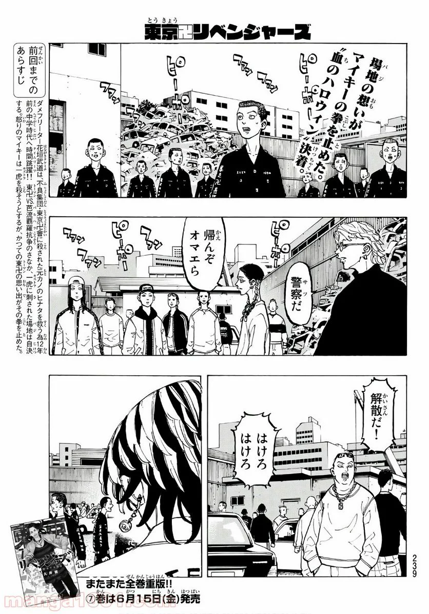 東京卍リベンジャーズ - 第64話 - Page 1