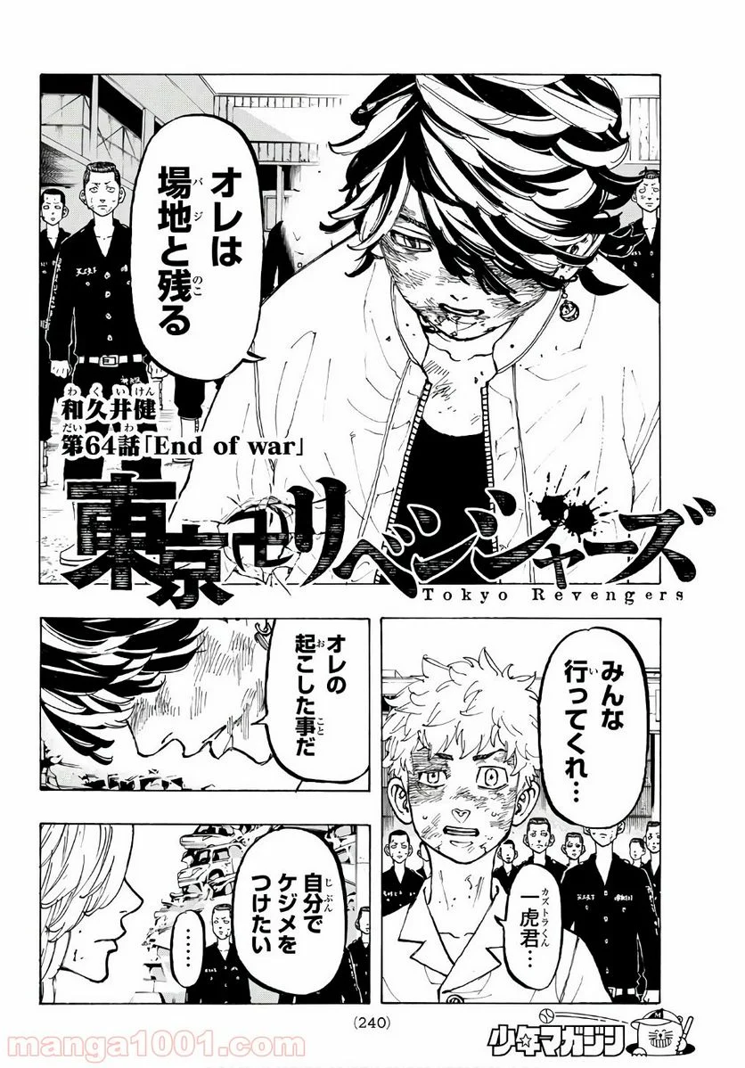 東京卍リベンジャーズ - 第64話 - Page 2