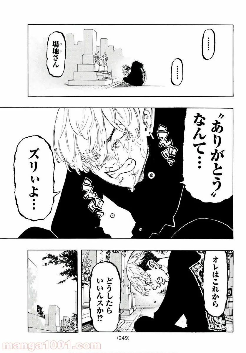 東京卍リベンジャーズ - 第64話 - Page 11