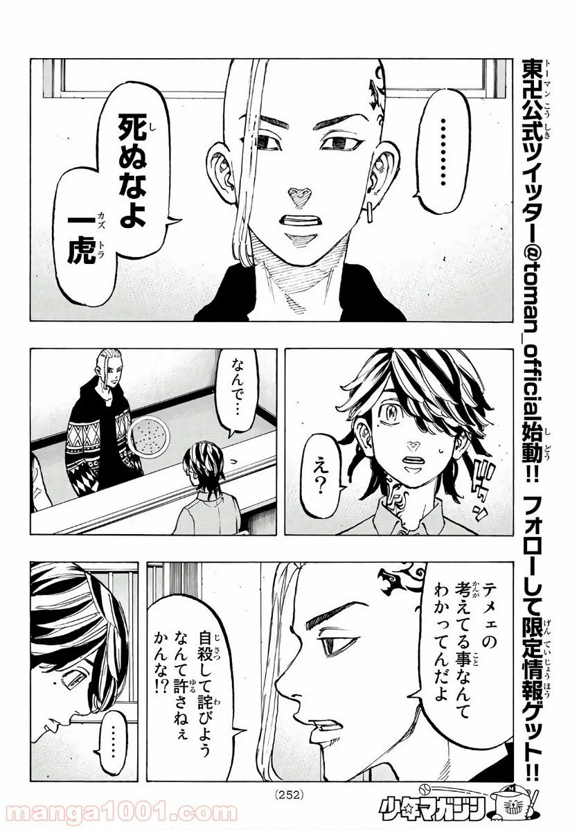 東京卍リベンジャーズ - 第64話 - Page 14