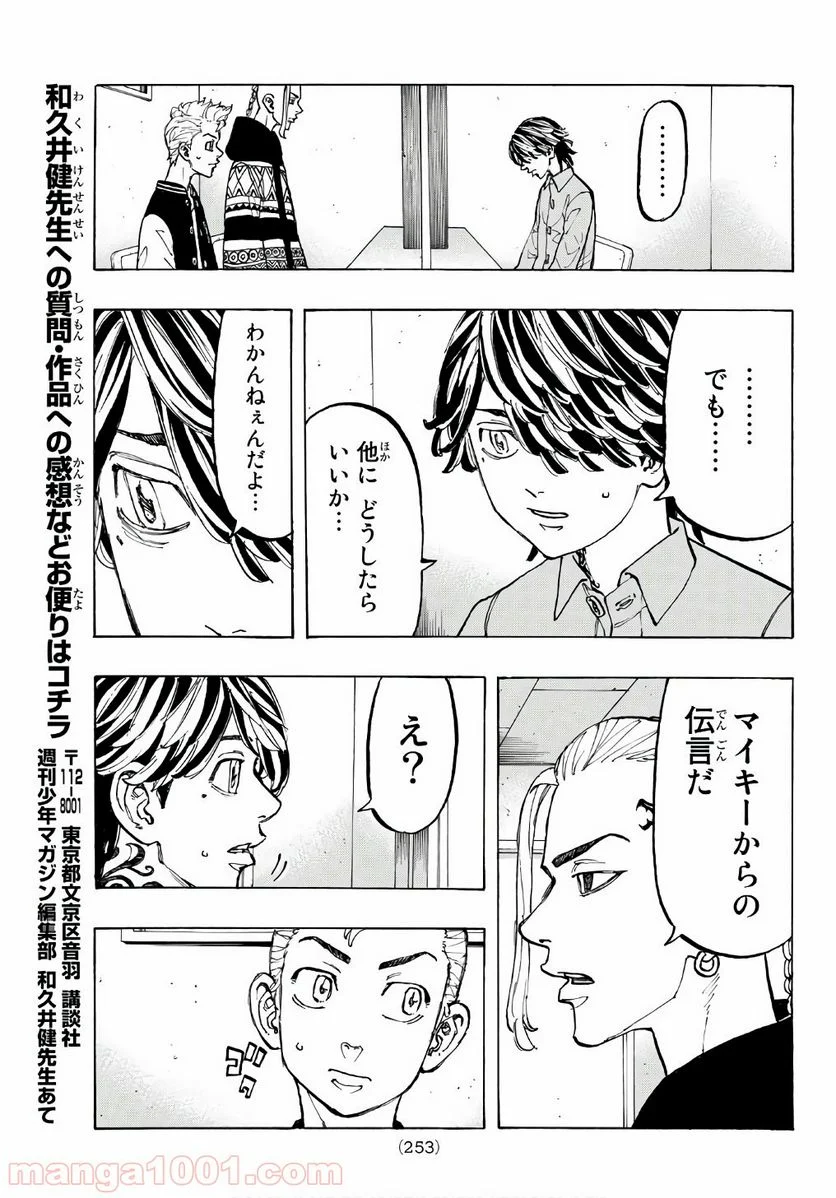 東京卍リベンジャーズ - 第64話 - Page 15