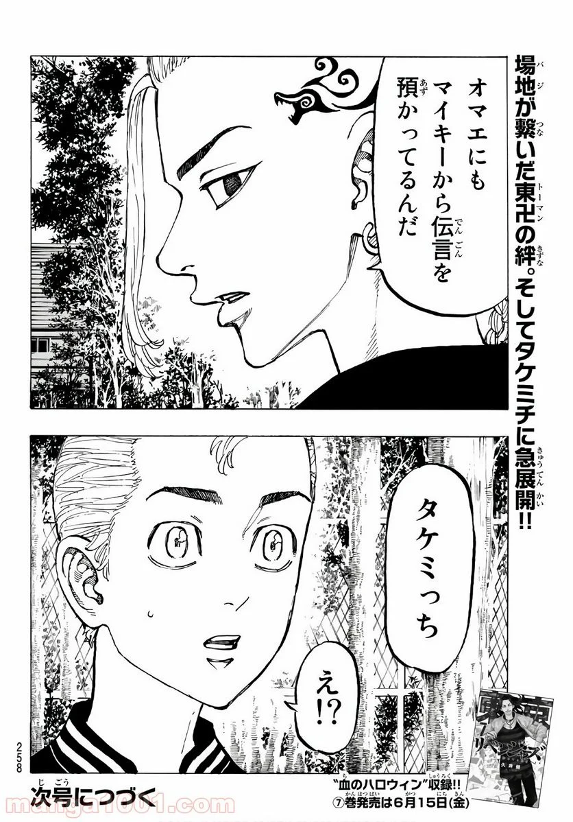 東京卍リベンジャーズ - 第64話 - Page 20