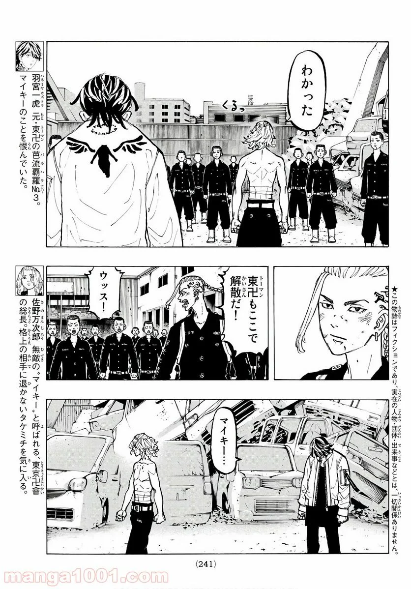 東京卍リベンジャーズ - 第64話 - Page 3