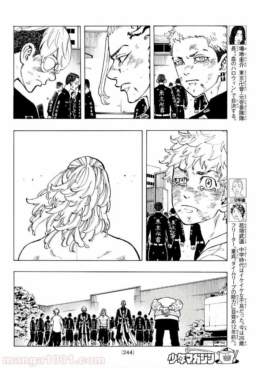 東京卍リベンジャーズ - 第64話 - Page 6