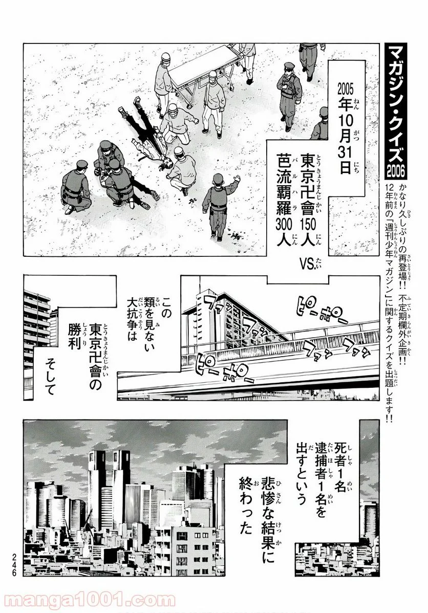 東京卍リベンジャーズ - 第64話 - Page 8