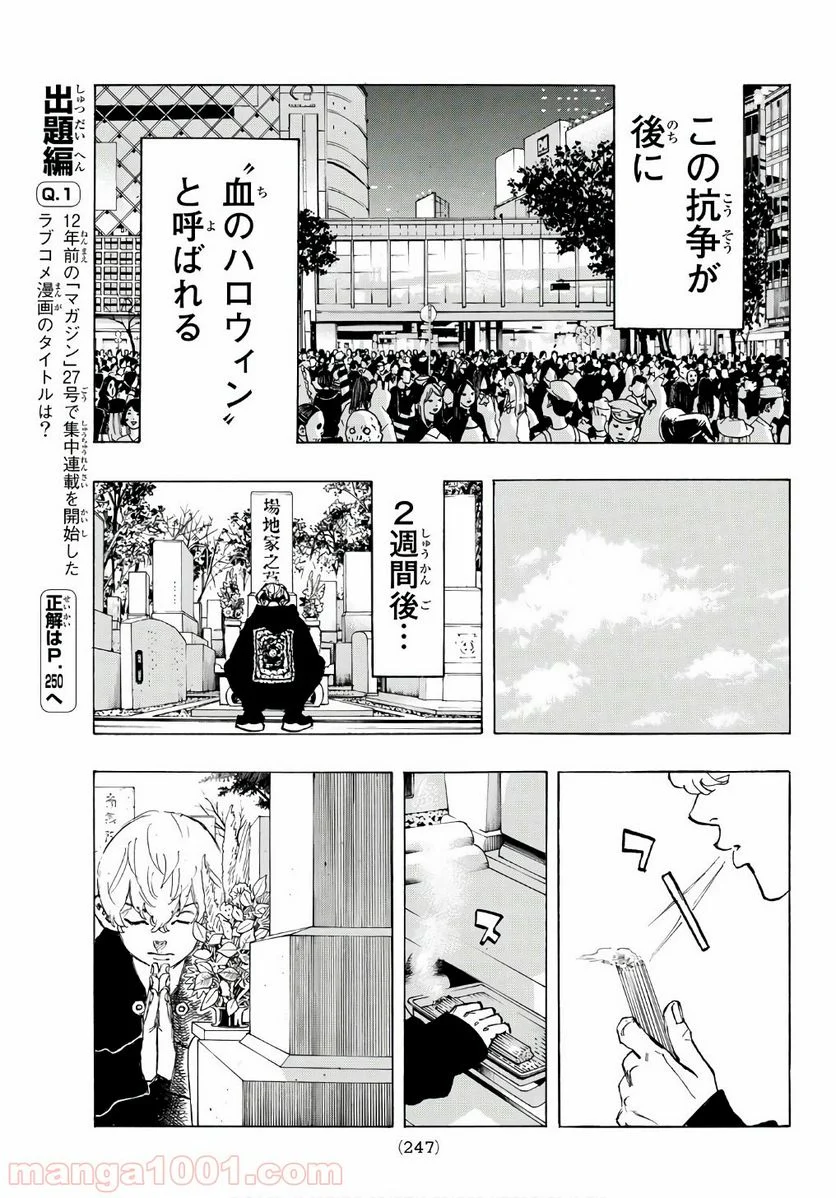 東京卍リベンジャーズ - 第64話 - Page 9