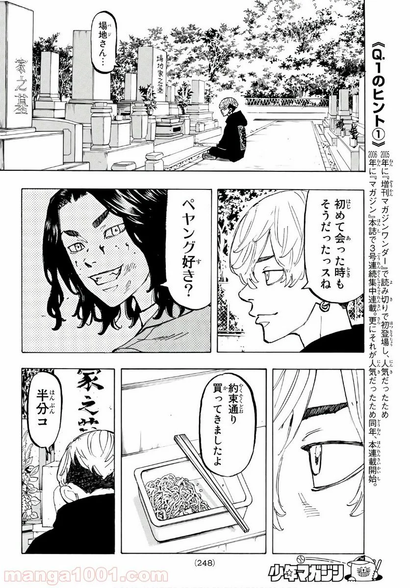 東京卍リベンジャーズ - 第64話 - Page 10