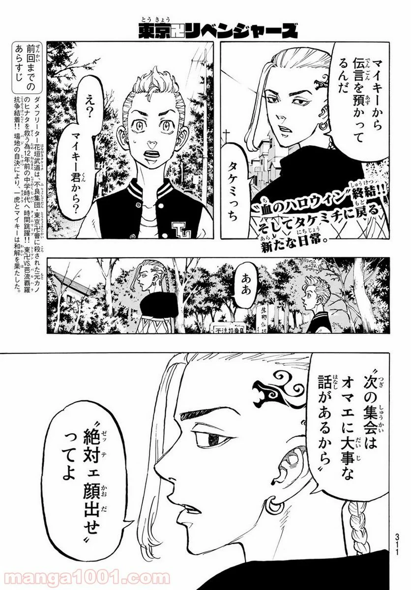 東京卍リベンジャーズ - 第65話 - Page 1