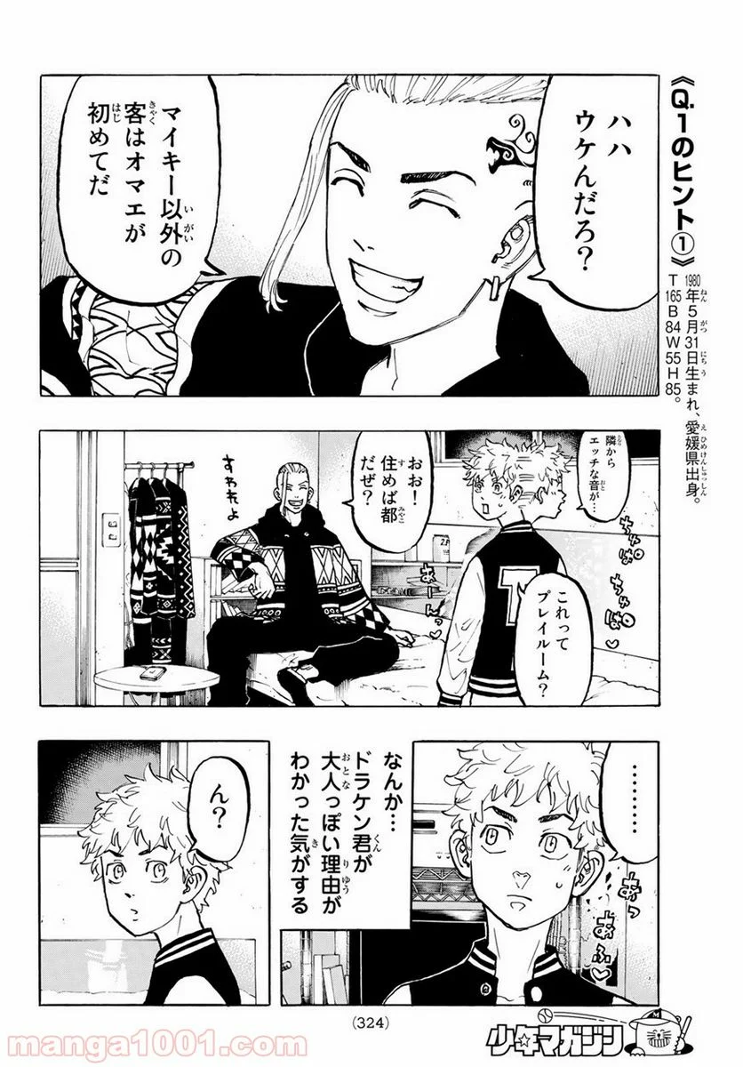 東京卍リベンジャーズ - 第65話 - Page 14