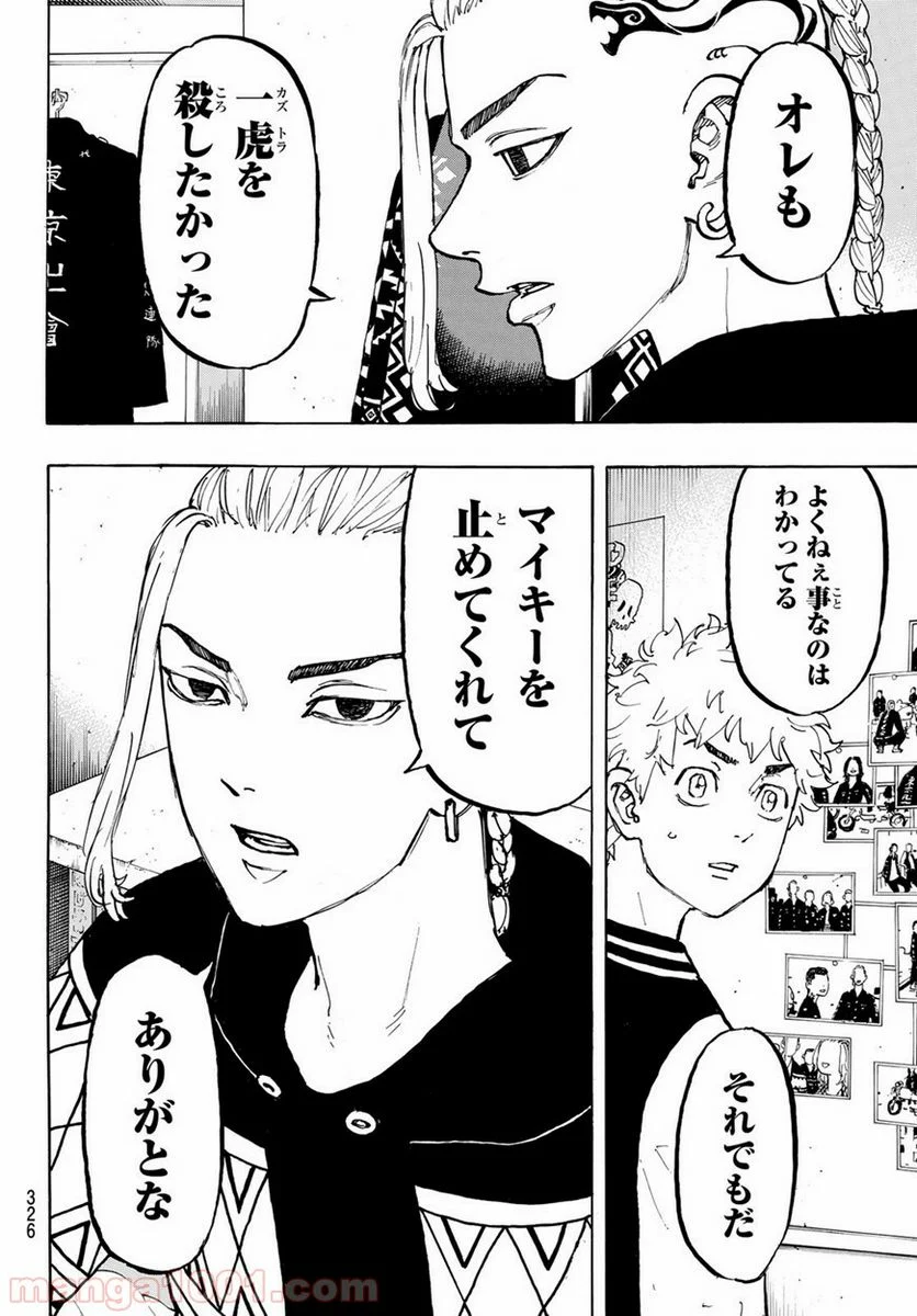 東京卍リベンジャーズ - 第65話 - Page 16