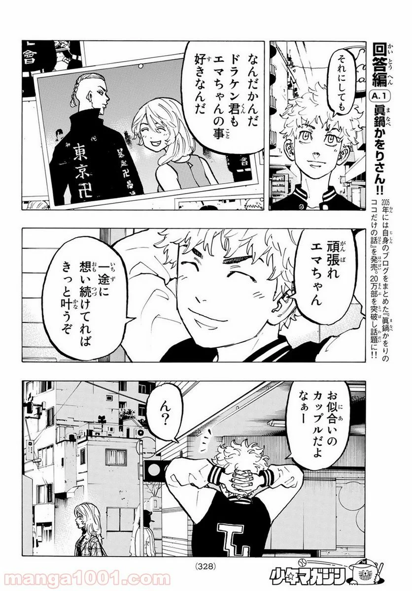 東京卍リベンジャーズ - 第65話 - Page 18