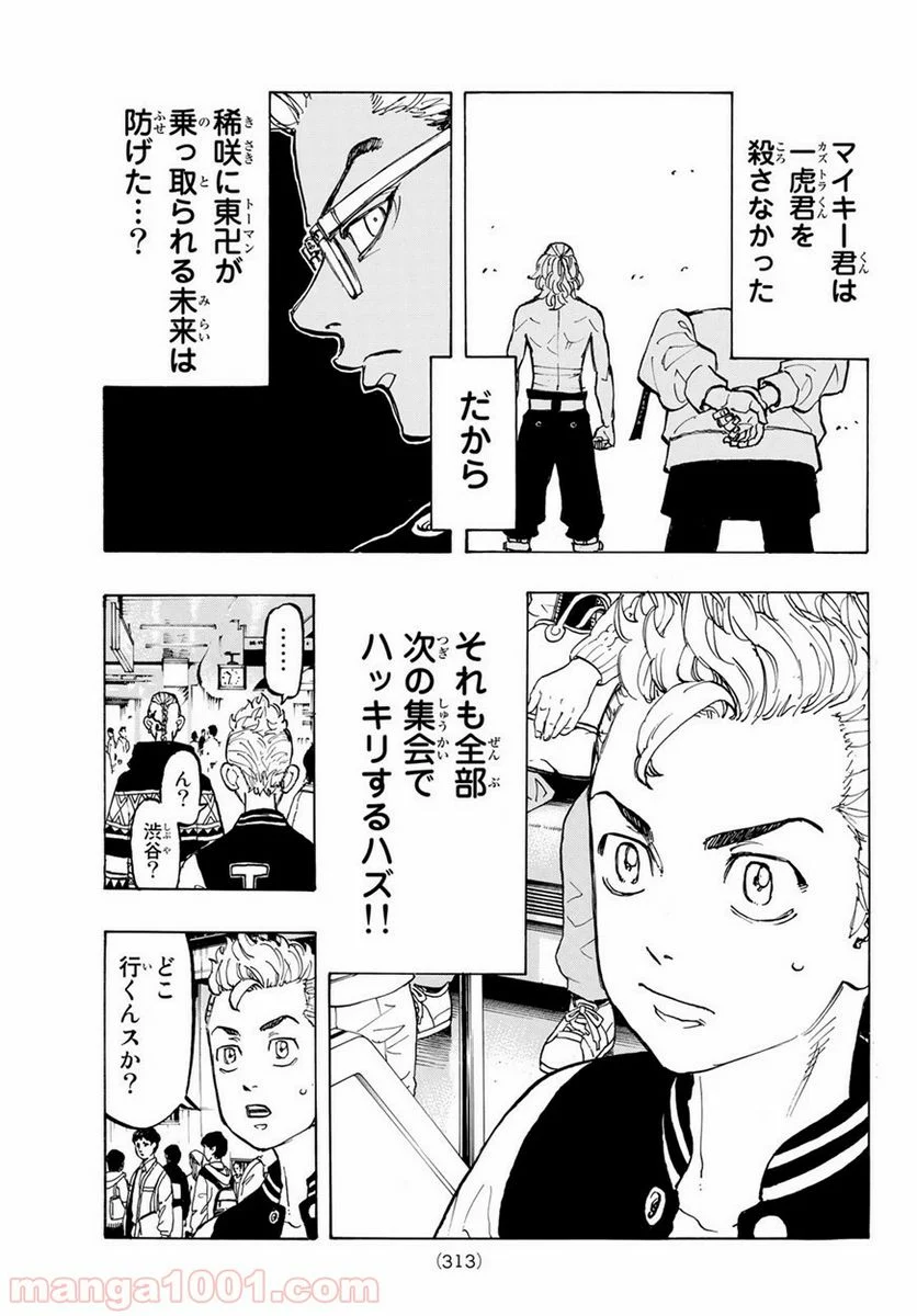 東京卍リベンジャーズ - 第65話 - Page 3