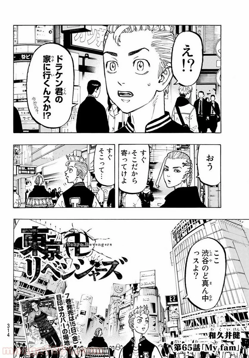 東京卍リベンジャーズ - 第65話 - Page 4