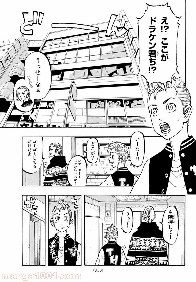 東京卍リベンジャーズ - 第65話 - Page 5