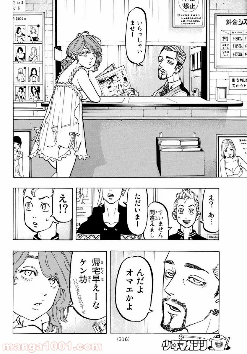 東京卍リベンジャーズ - 第65話 - Page 6