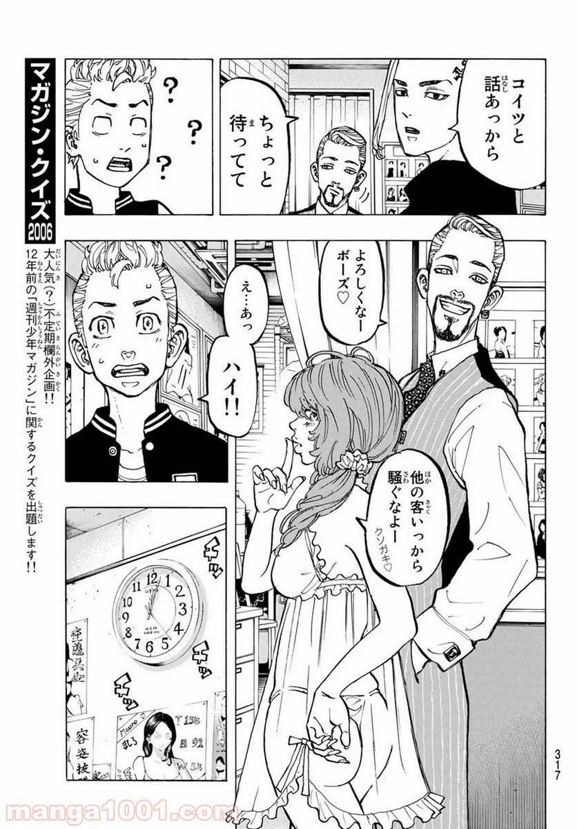 東京卍リベンジャーズ - 第65話 - Page 7