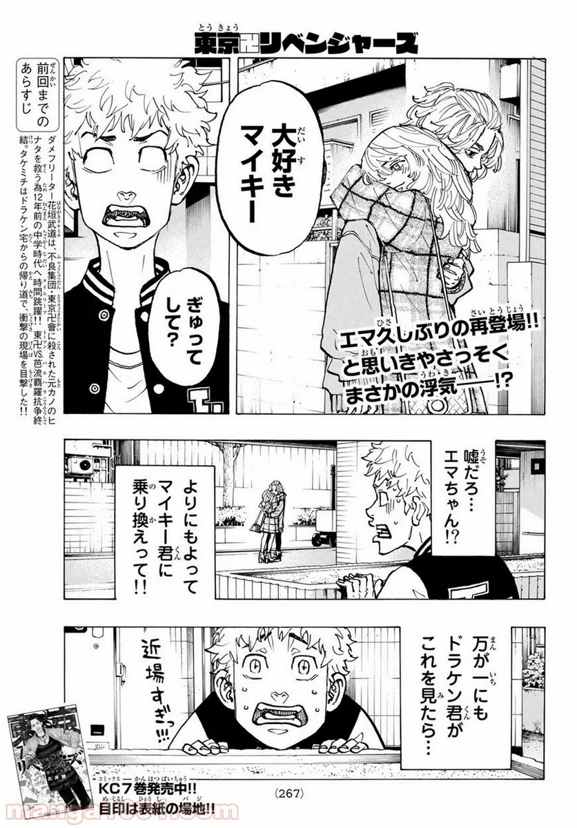 東京卍リベンジャーズ - 第66話 - Page 1