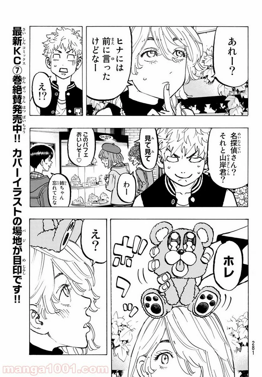 東京卍リベンジャーズ - 第66話 - Page 14