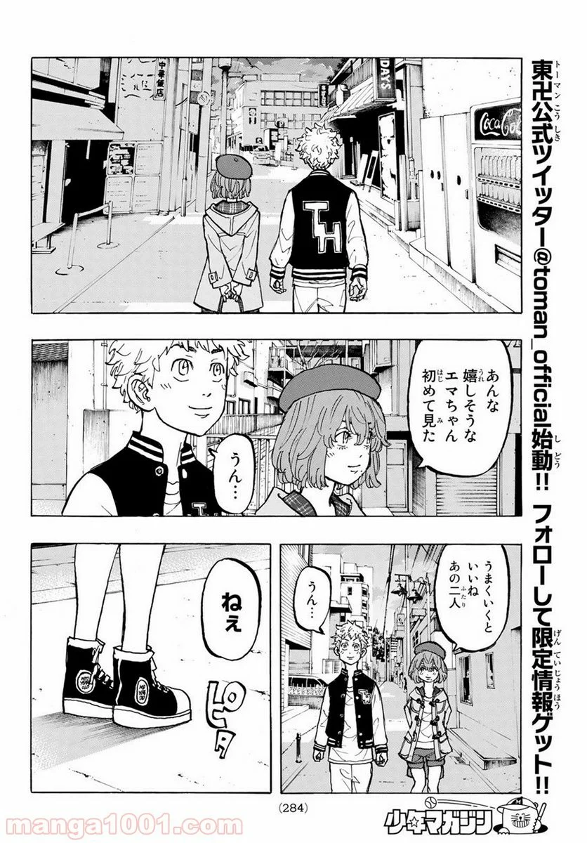 東京卍リベンジャーズ - 第66話 - Page 17