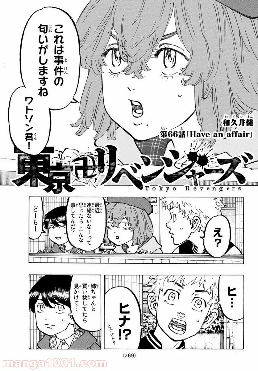 東京卍リベンジャーズ - 第66話 - Page 3