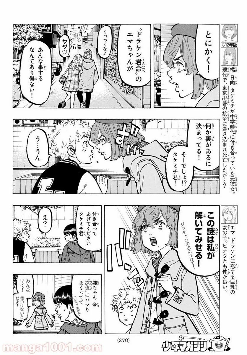 東京卍リベンジャーズ - 第66話 - Page 4