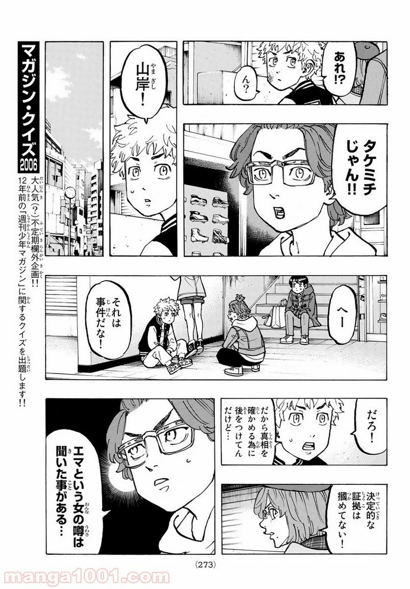 東京卍リベンジャーズ - 第66話 - Page 7