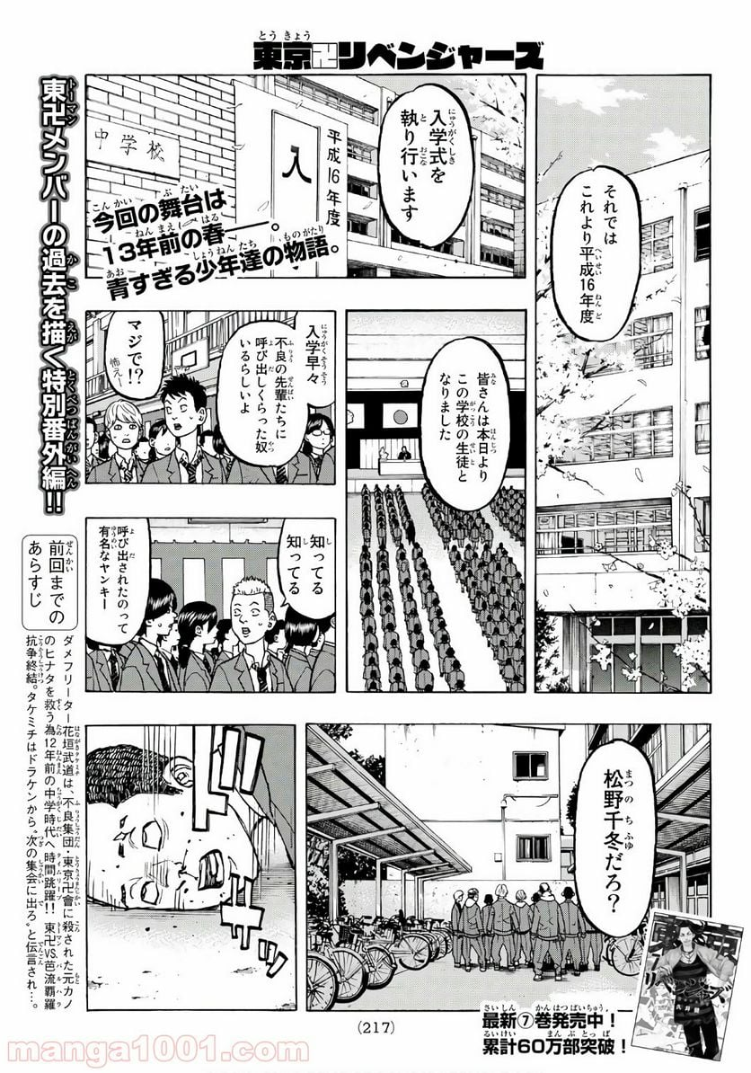 東京卍リベンジャーズ - 第67話 - Page 1