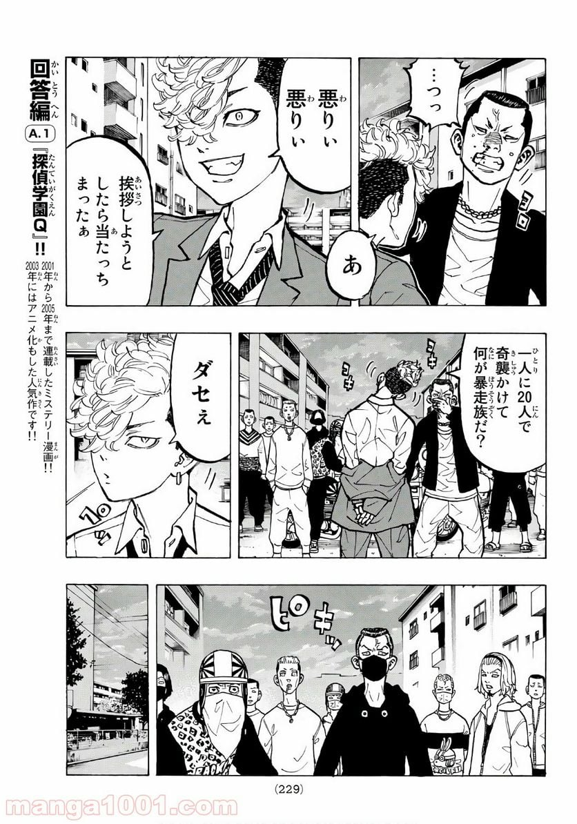 東京卍リベンジャーズ - 第67話 - Page 12