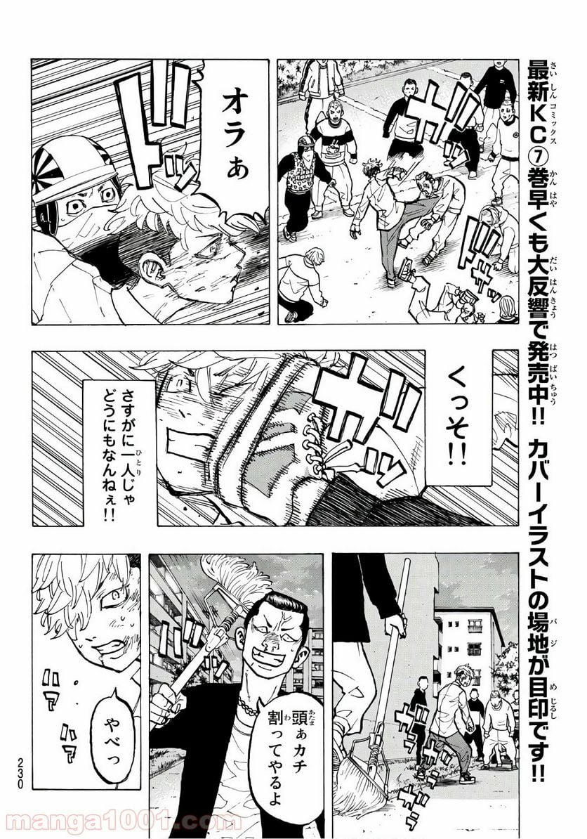 東京卍リベンジャーズ - 第67話 - Page 13