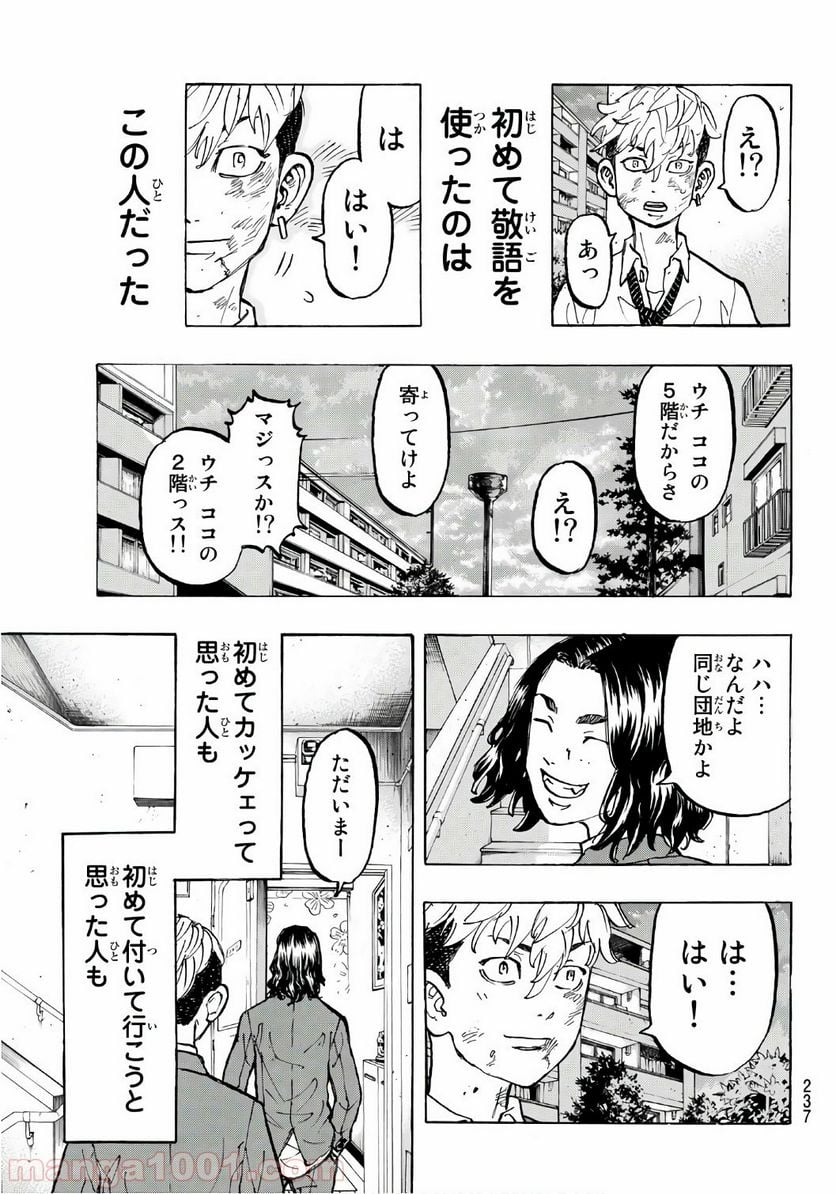 東京卍リベンジャーズ - 第67話 - Page 20