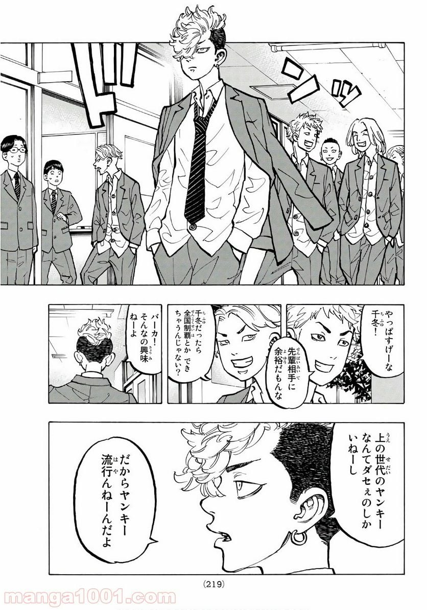 東京卍リベンジャーズ - 第67話 - Page 3