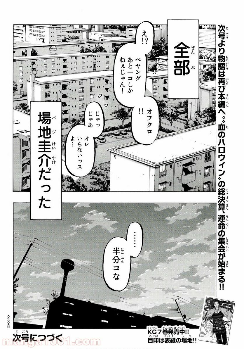 東京卍リベンジャーズ - 第67話 - Page 21