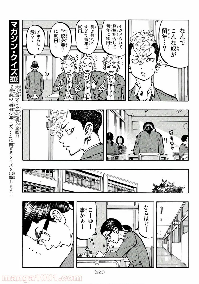 東京卍リベンジャーズ - 第67話 - Page 6