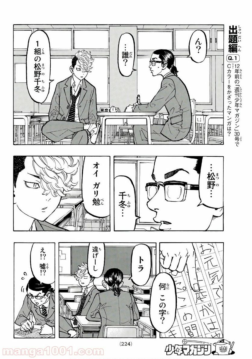 東京卍リベンジャーズ - 第68話 - Page 8