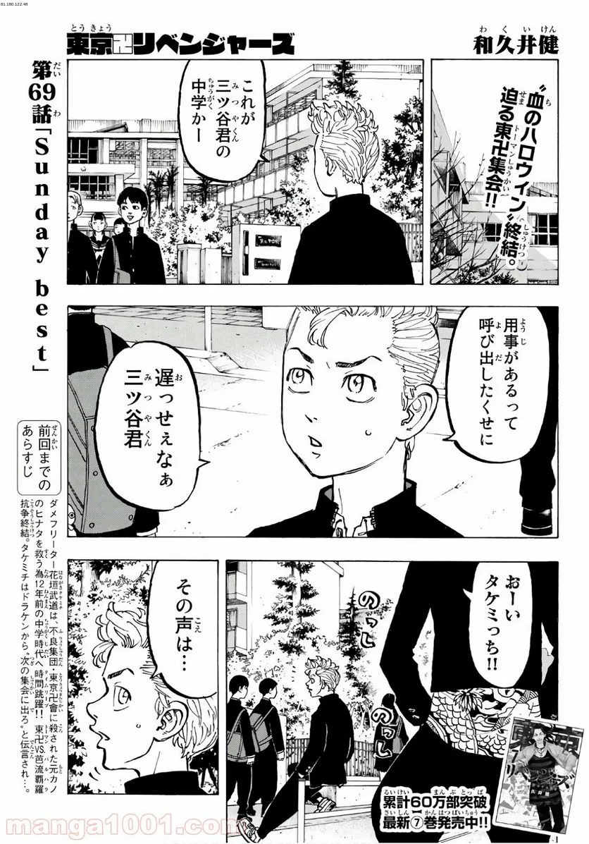 東京卍リベンジャーズ - 第69話 - Page 1