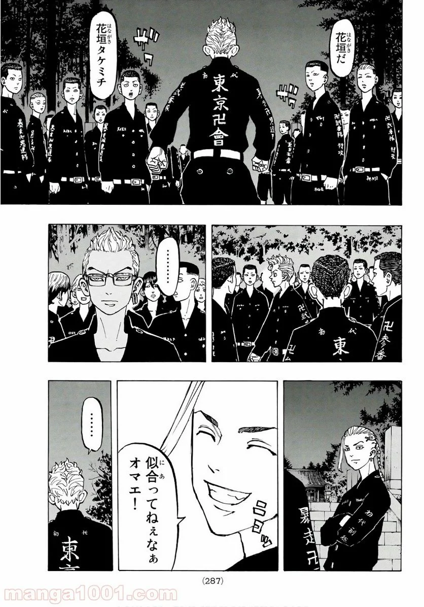 東京卍リベンジャーズ - 第69話 - Page 13