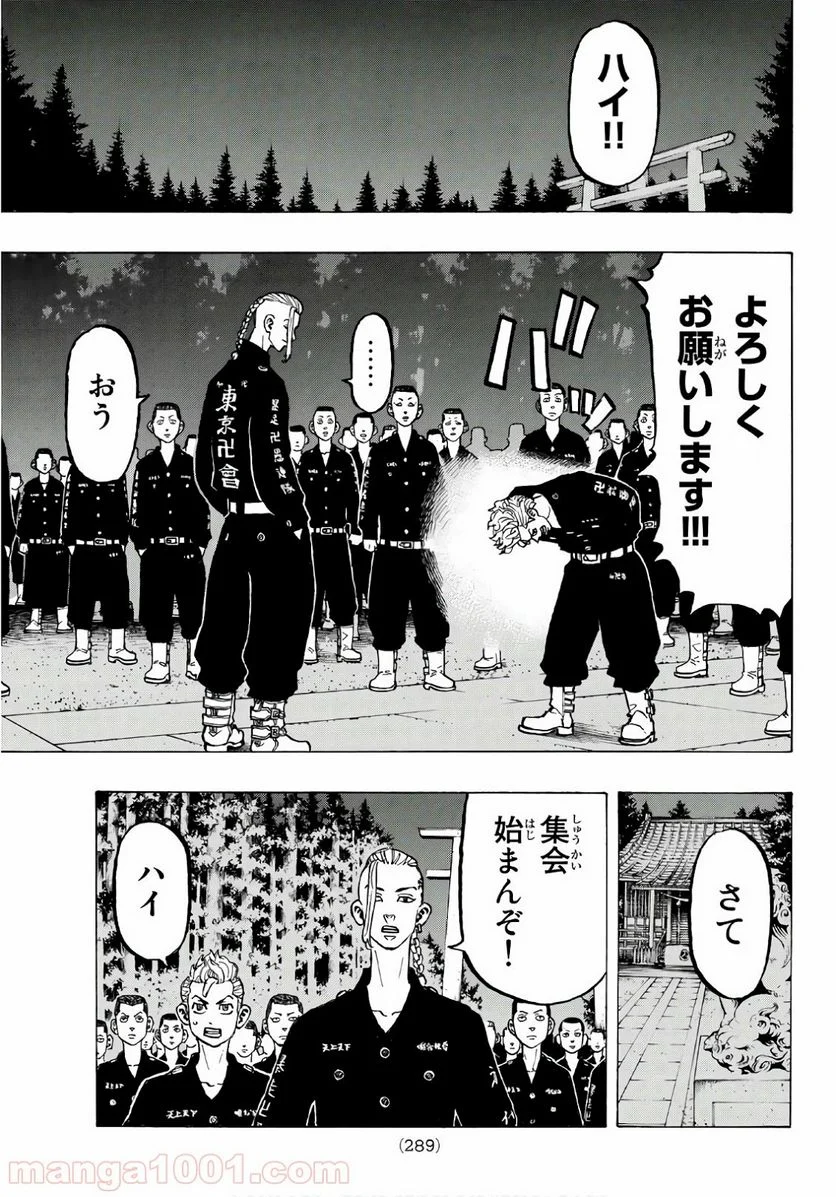 東京卍リベンジャーズ - 第69話 - Page 15