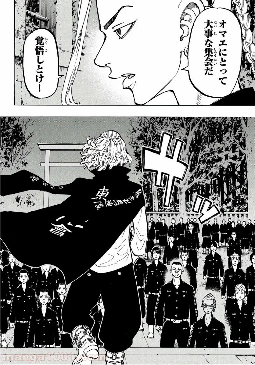 東京卍リベンジャーズ - 第69話 - Page 16