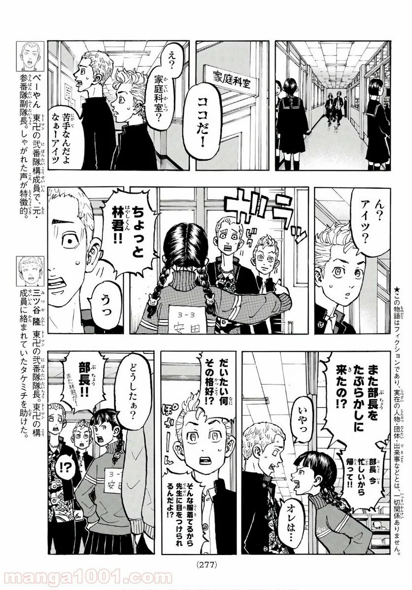 東京卍リベンジャーズ - 第69話 - Page 3