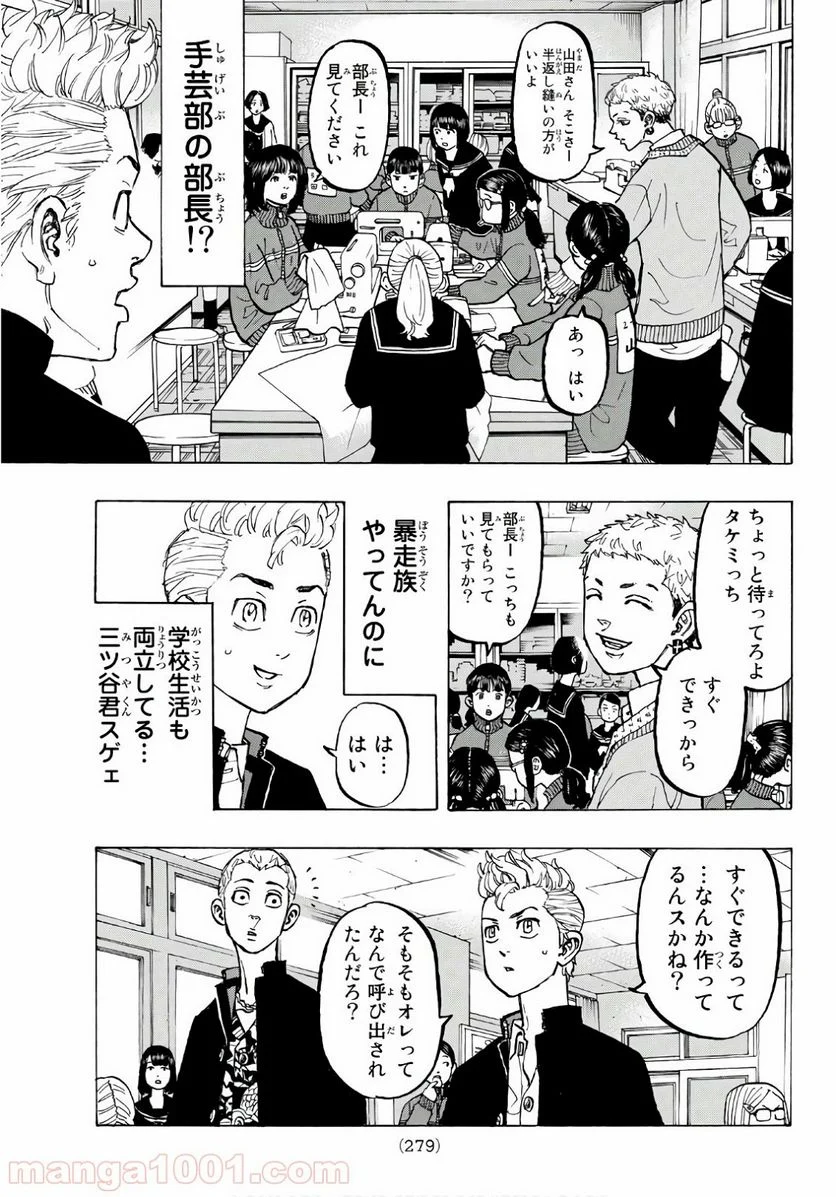 東京卍リベンジャーズ - 第69話 - Page 5