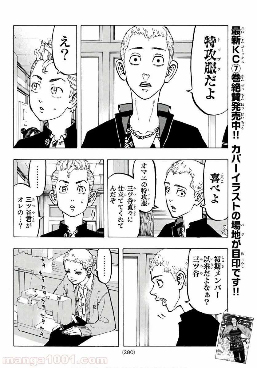 東京卍リベンジャーズ - 第69話 - Page 6