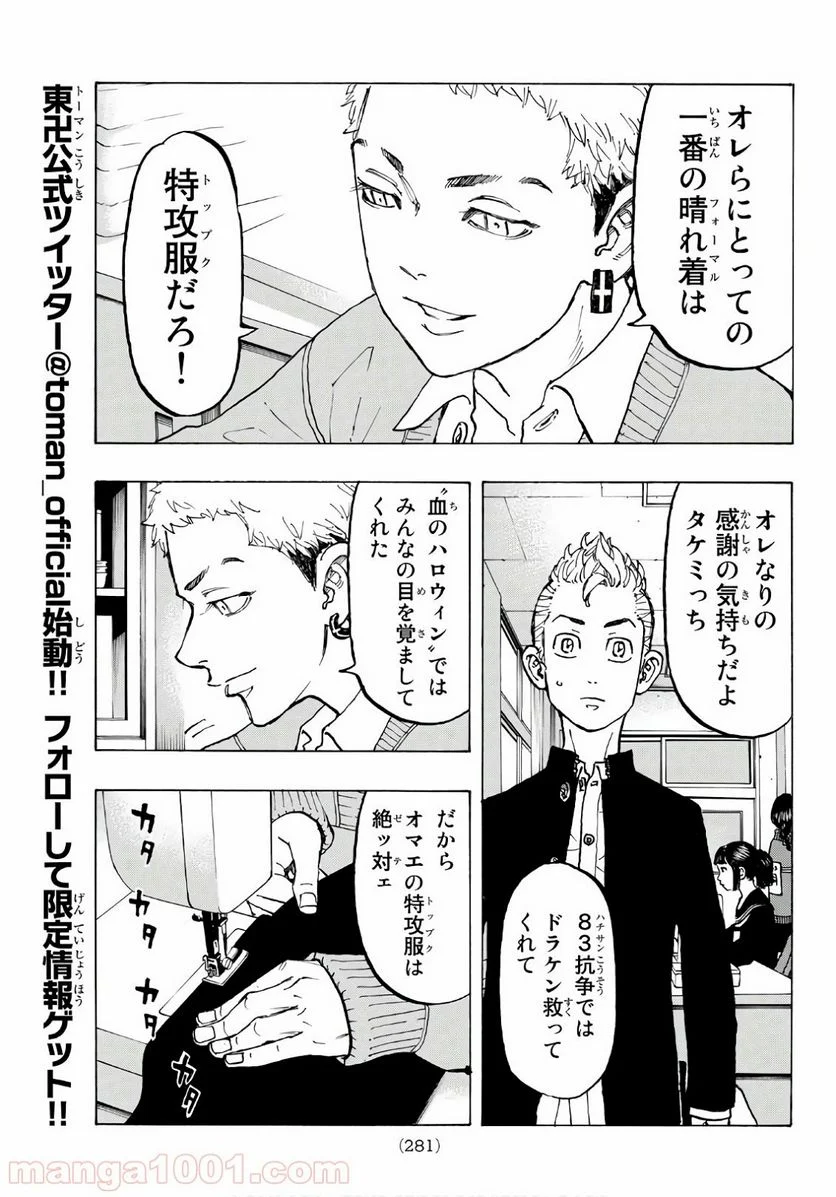 東京卍リベンジャーズ - 第69話 - Page 7