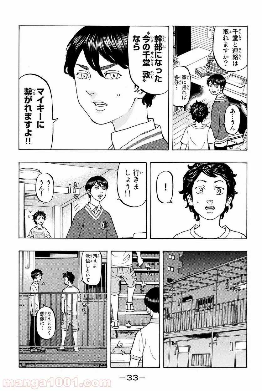 東京卍リベンジャーズ - 第7話 - Page 11