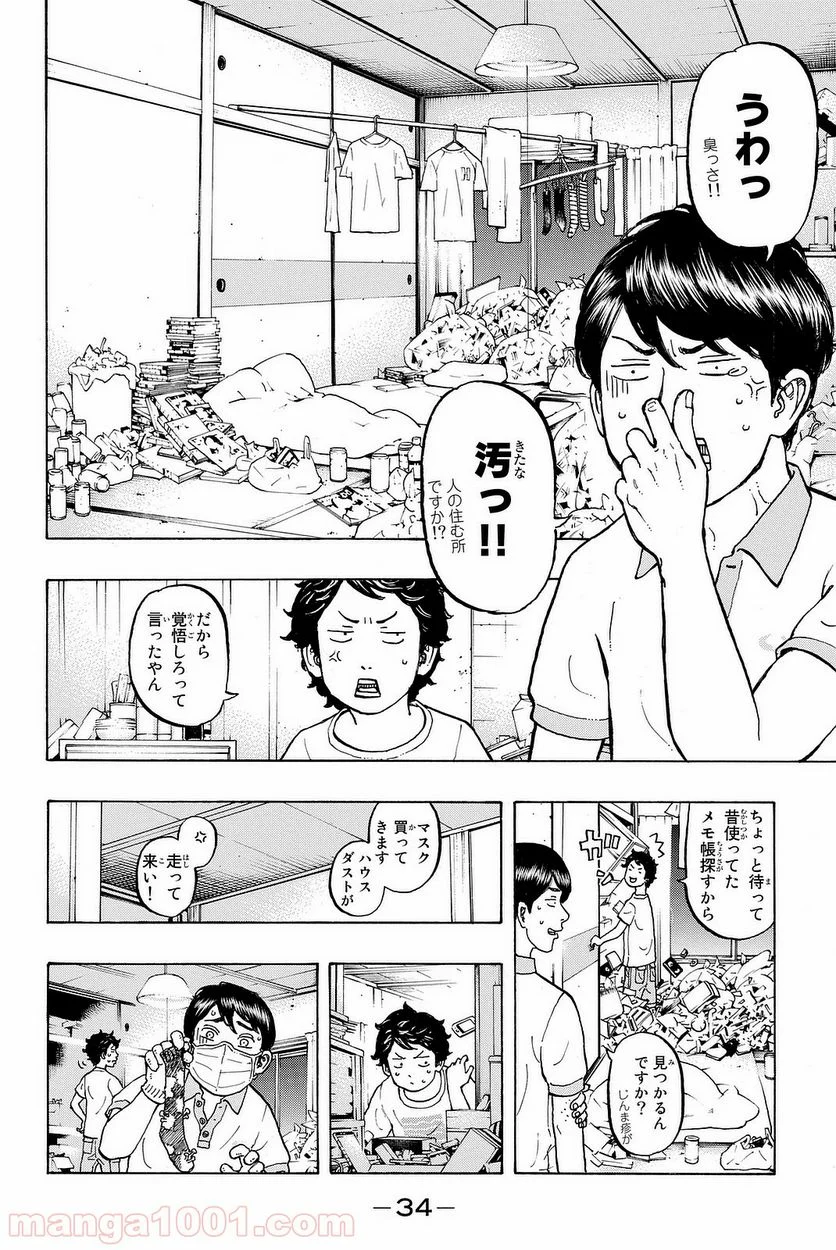 東京卍リベンジャーズ - 第7話 - Page 12