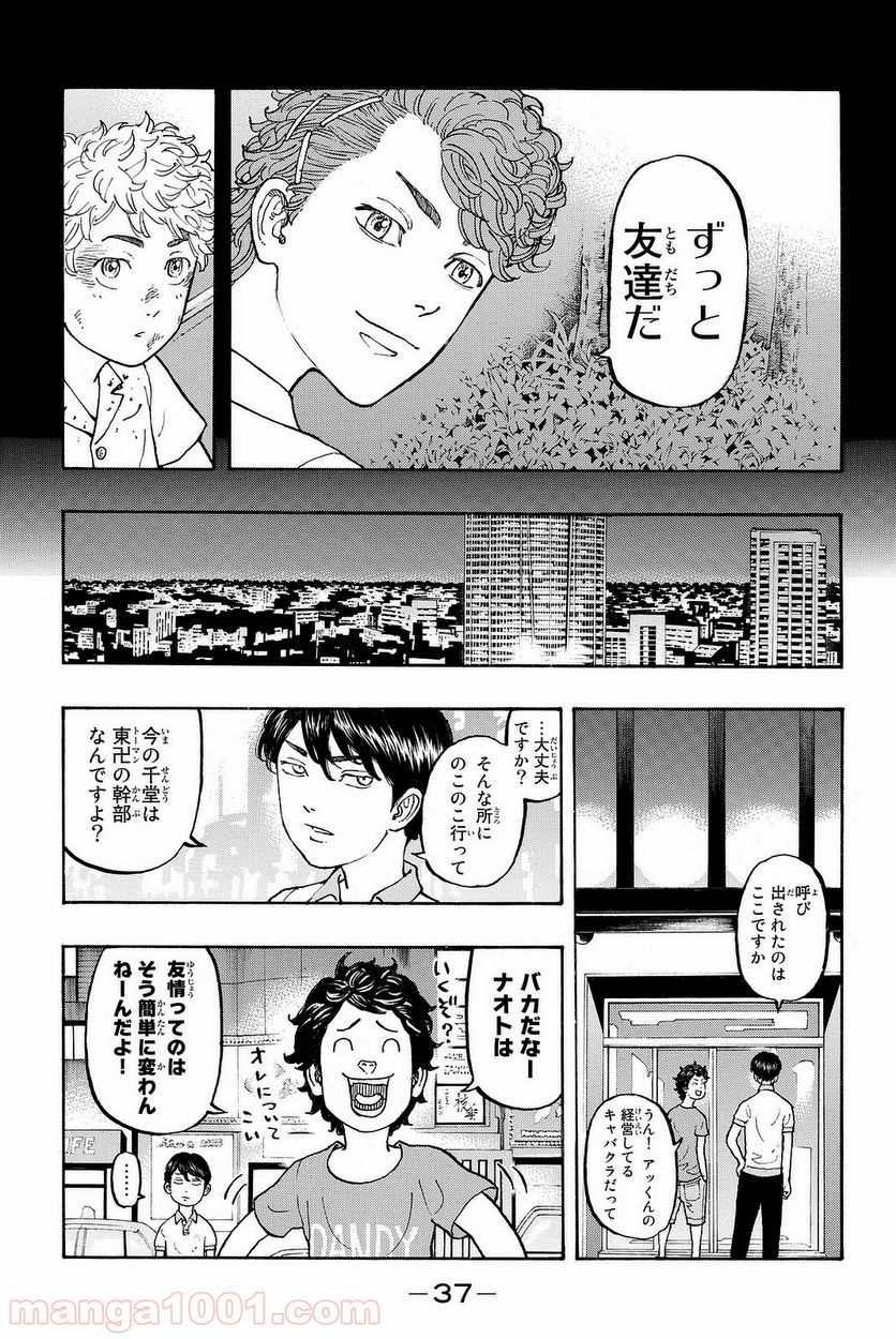 東京卍リベンジャーズ - 第7話 - Page 15