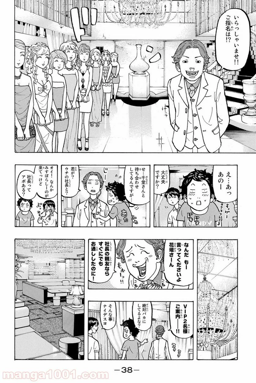 東京卍リベンジャーズ - 第7話 - Page 16