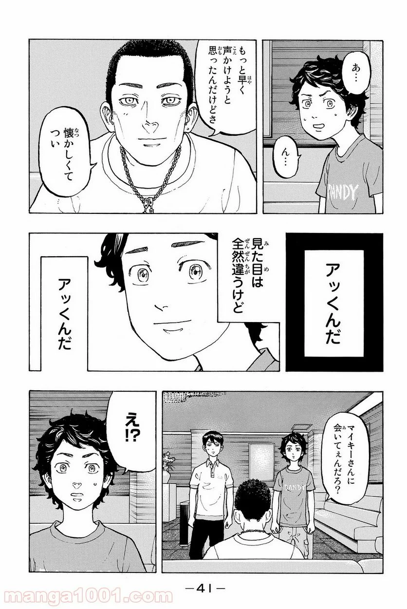 東京卍リベンジャーズ - 第7話 - Page 19