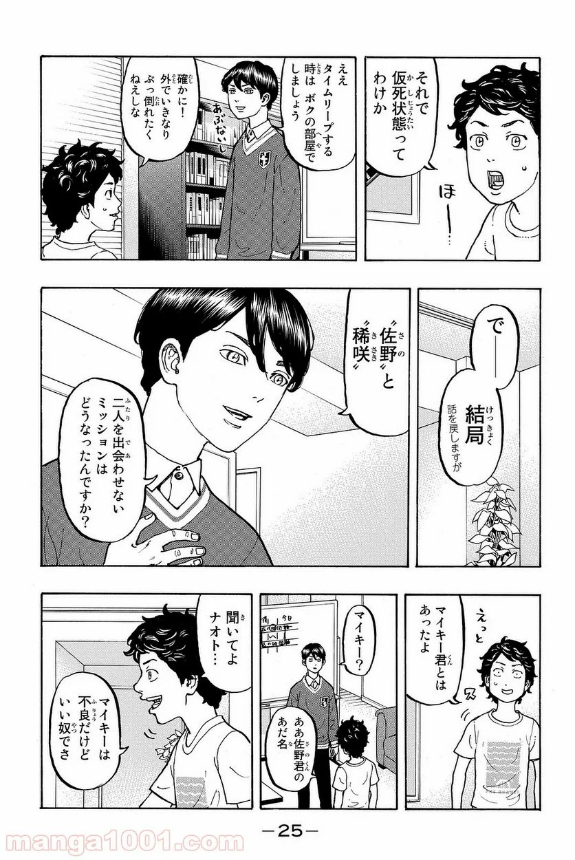 東京卍リベンジャーズ - 第7話 - Page 3